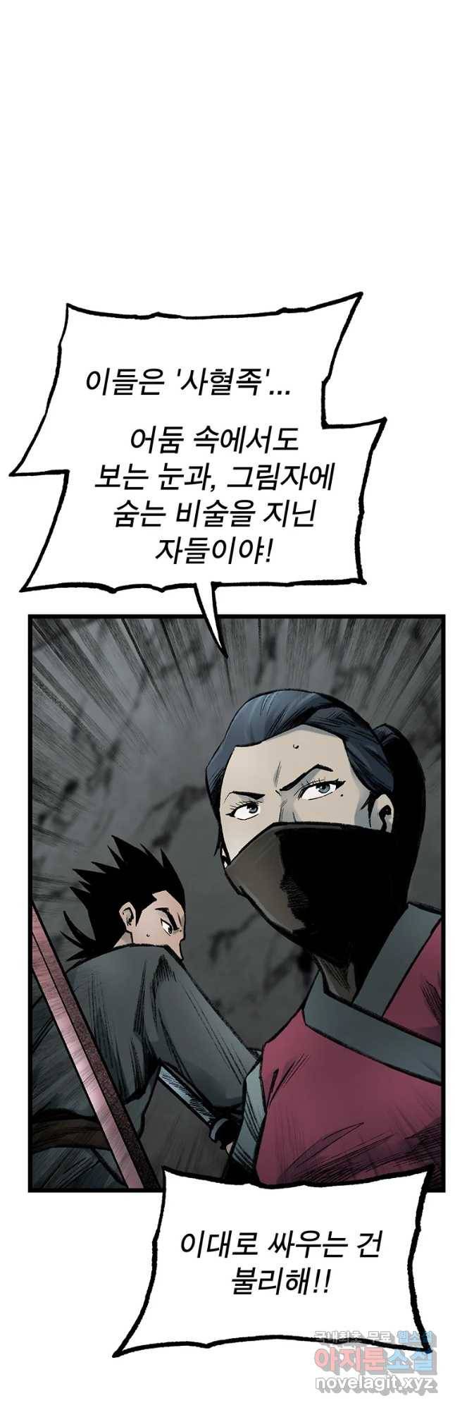 강호표사 110화 16