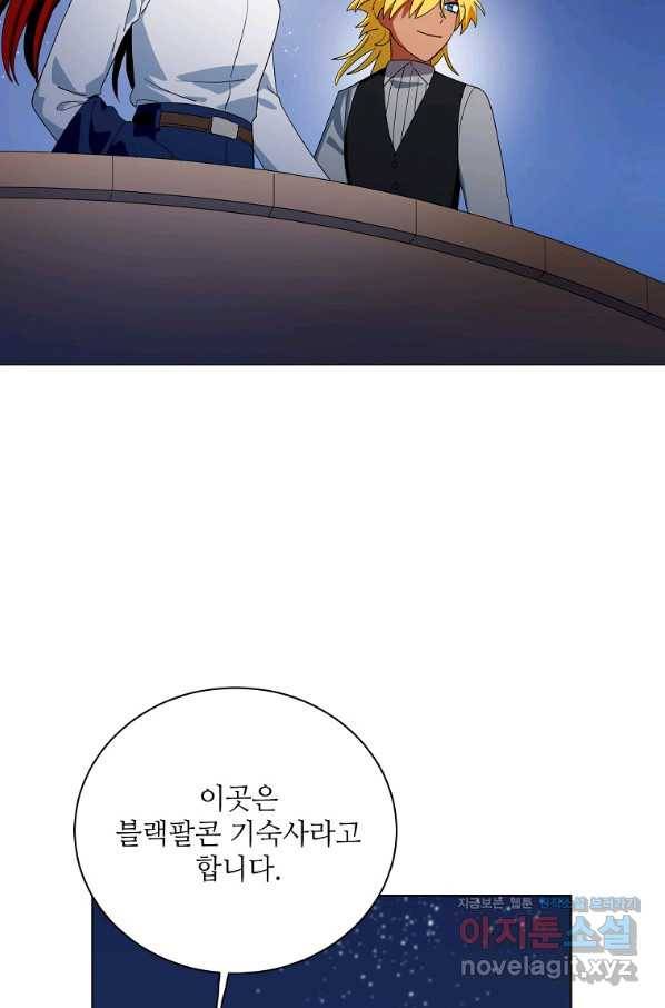 정령의 펜던트 165화 2