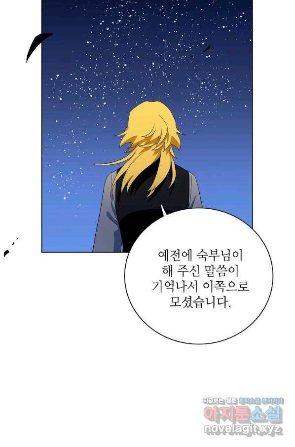 정령의 펜던트 165화 7