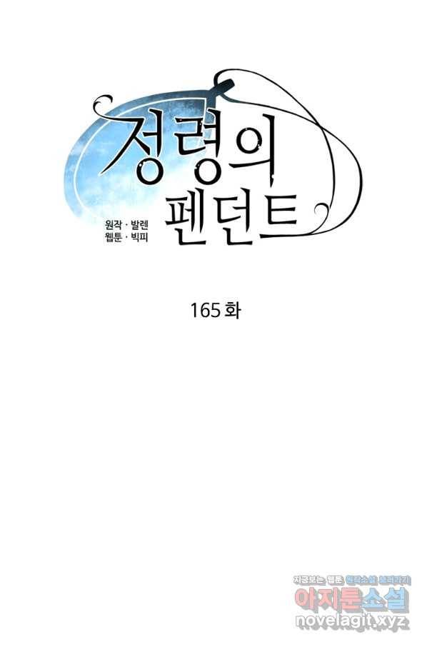 정령의 펜던트 165화 17
