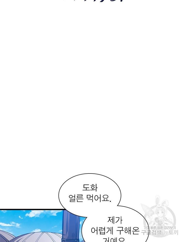퀘스트 지상 최고의 산적 143화 2