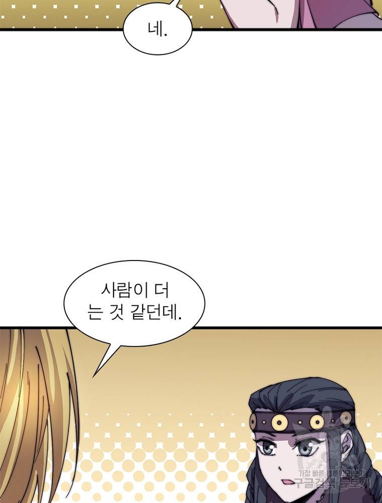 퀘스트 지상 최고의 산적 143화 5