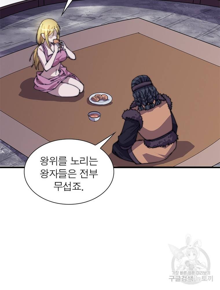 퀘스트 지상 최고의 산적 143화 7