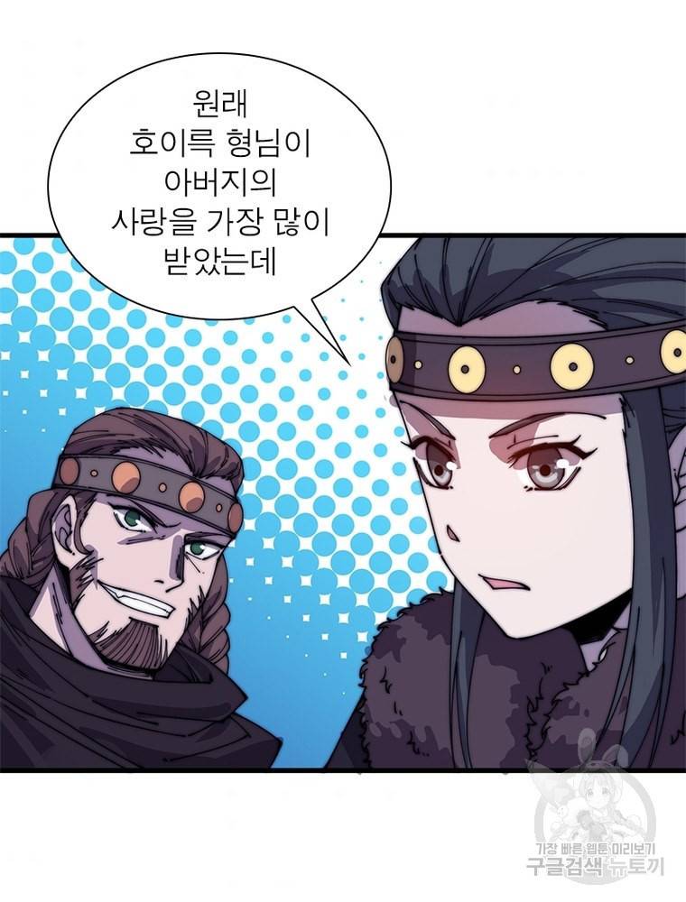 퀘스트 지상 최고의 산적 143화 8
