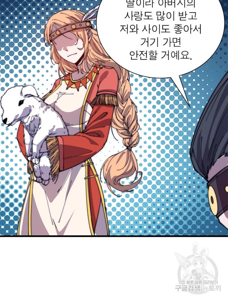 퀘스트 지상 최고의 산적 143화 11