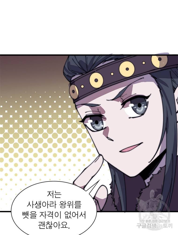 퀘스트 지상 최고의 산적 143화 13