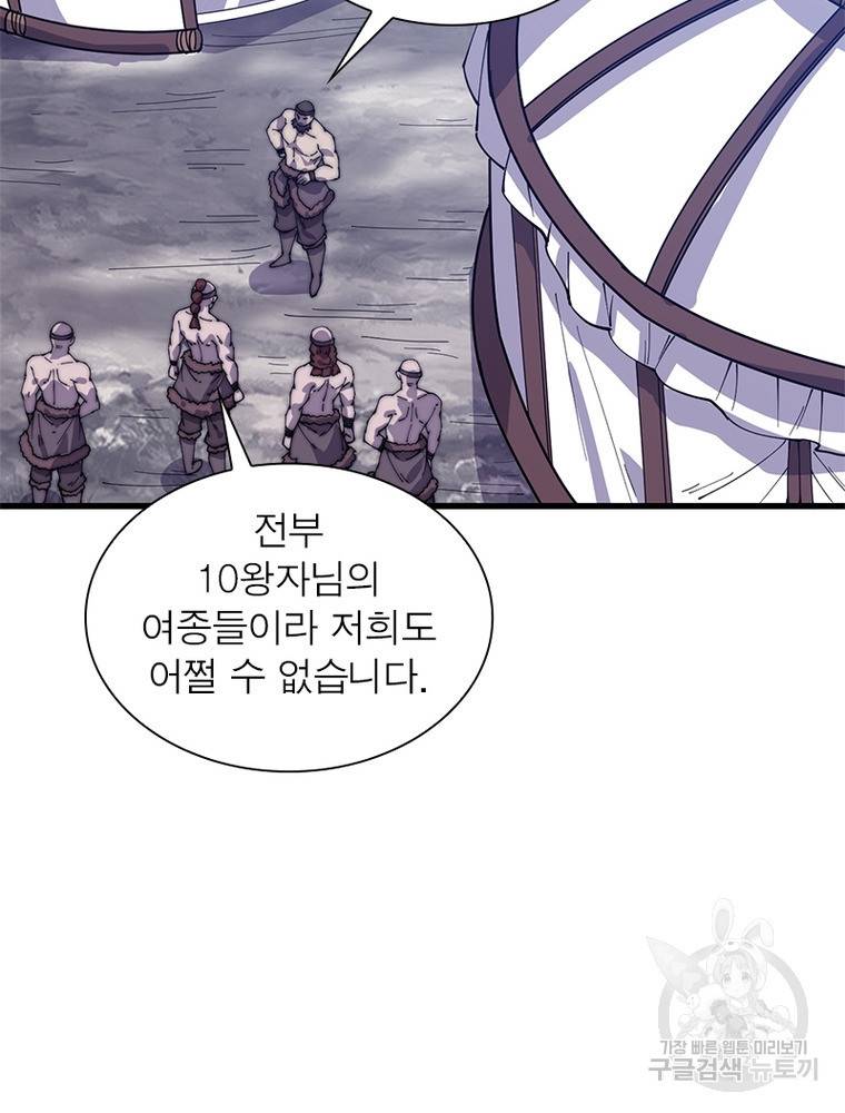 퀘스트 지상 최고의 산적 143화 16