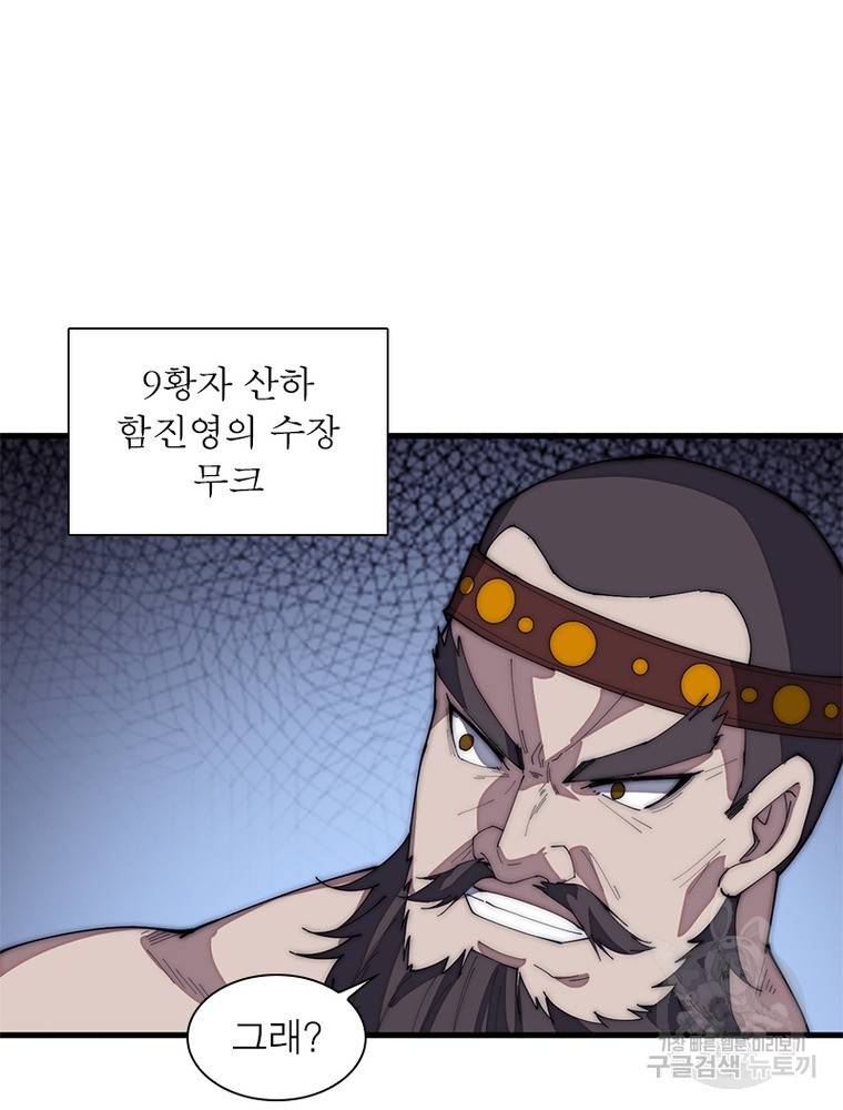 퀘스트 지상 최고의 산적 143화 18