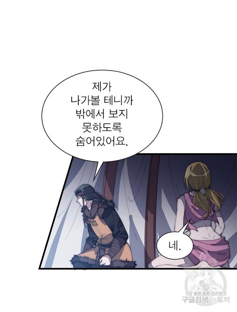 퀘스트 지상 최고의 산적 143화 21