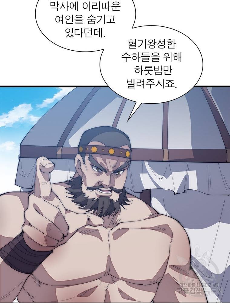 퀘스트 지상 최고의 산적 143화 25