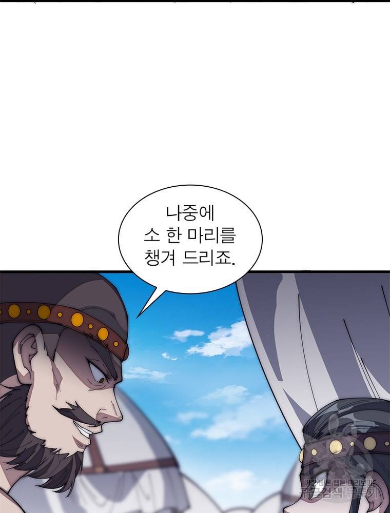 퀘스트 지상 최고의 산적 143화 26