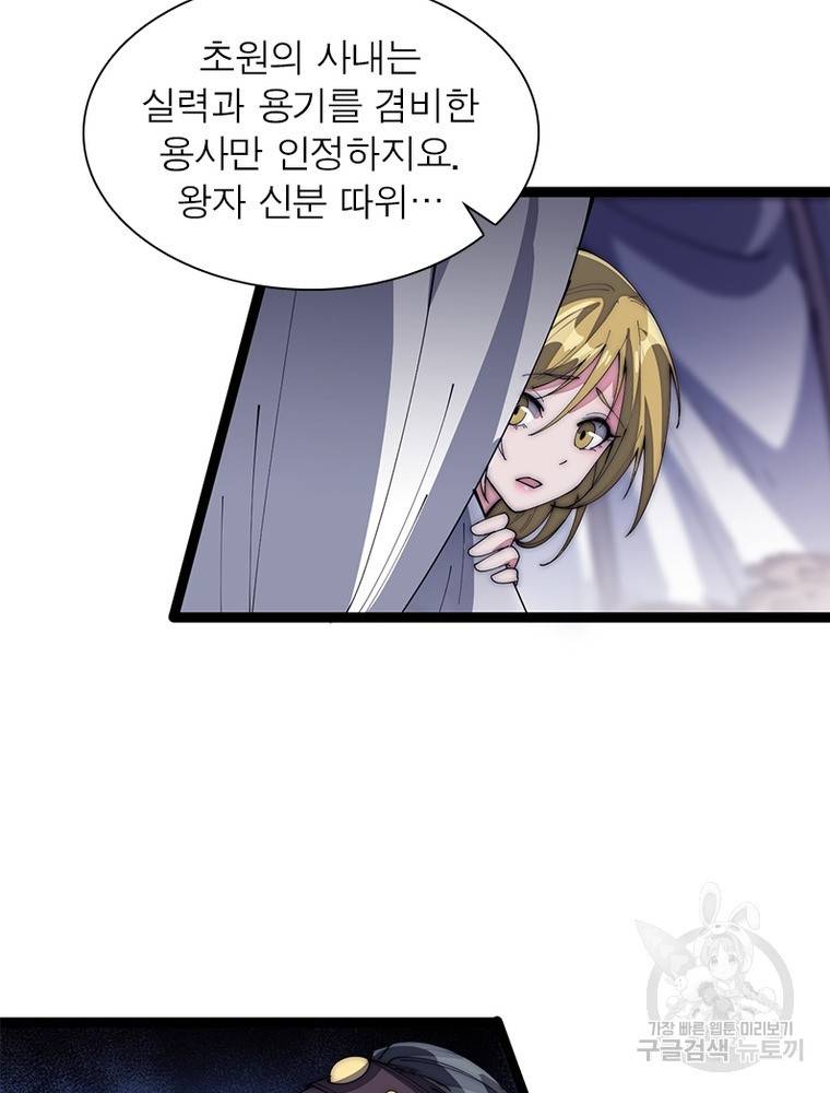 퀘스트 지상 최고의 산적 143화 31