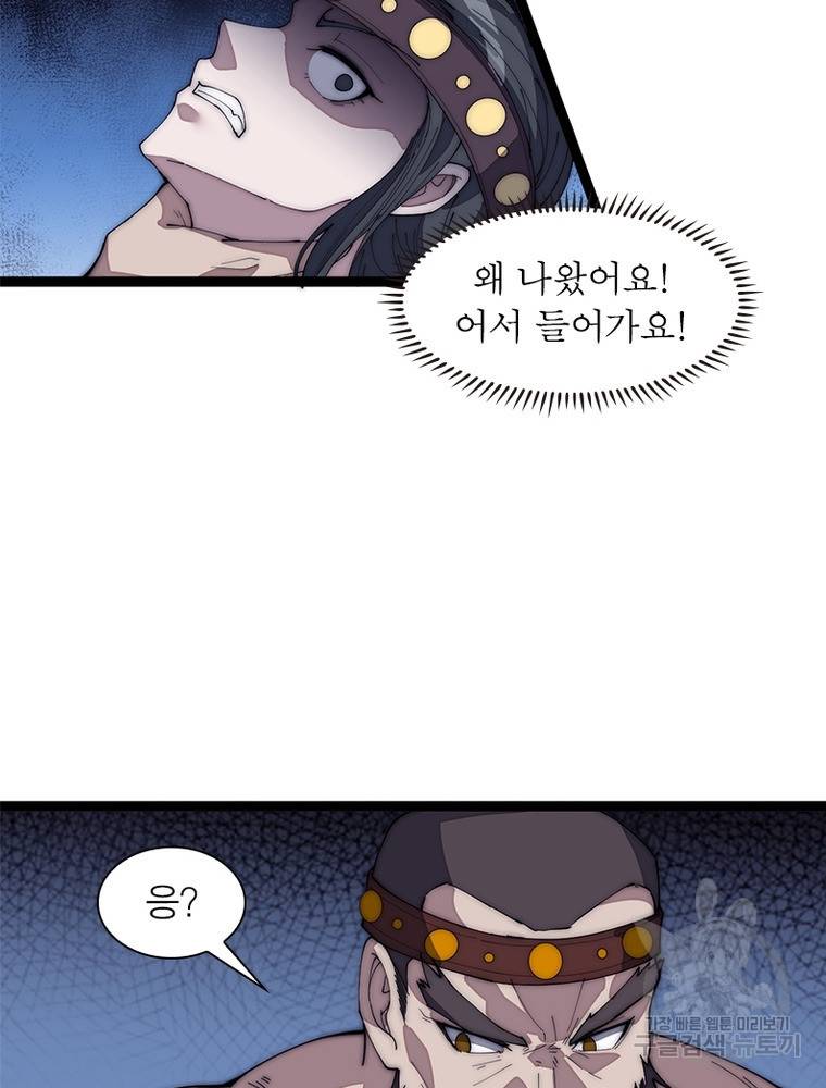 퀘스트 지상 최고의 산적 143화 32