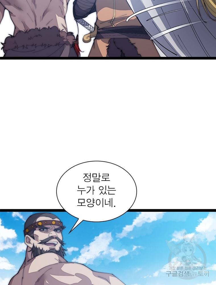 퀘스트 지상 최고의 산적 143화 34