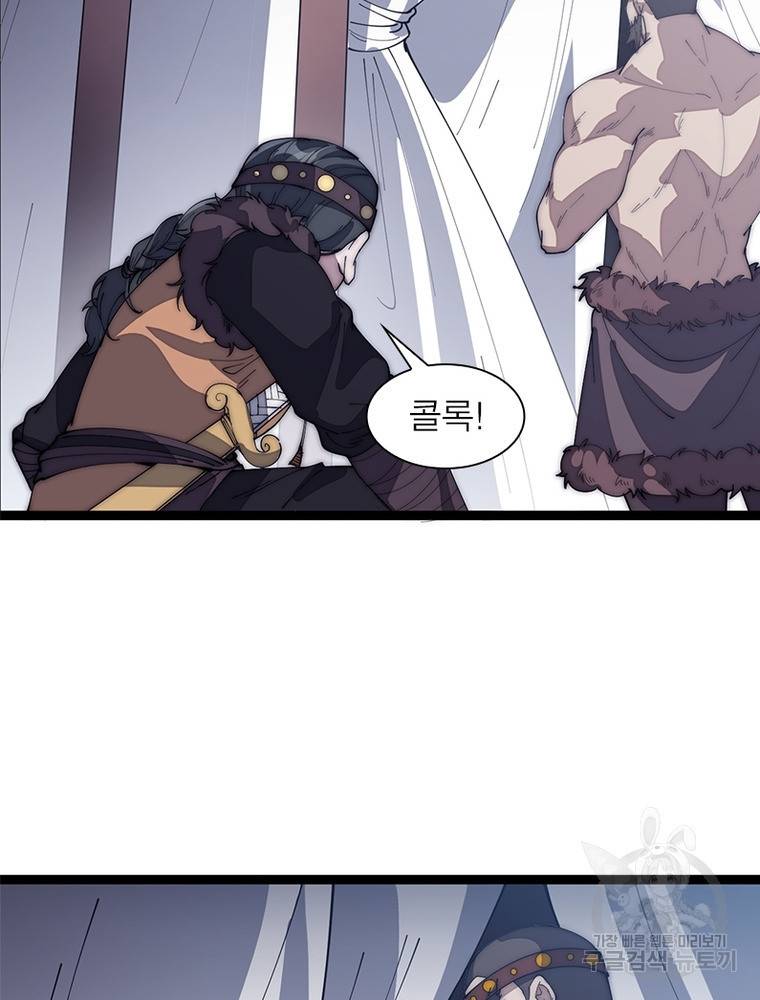 퀘스트 지상 최고의 산적 143화 36