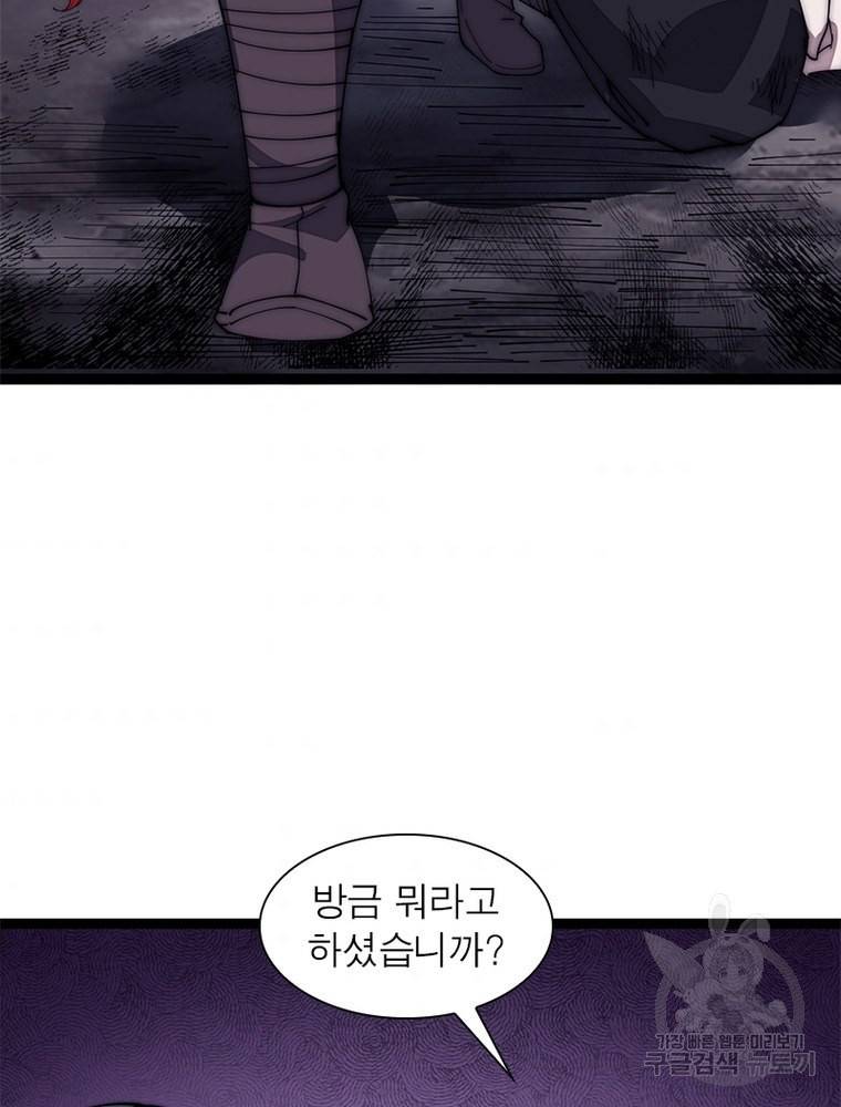 퀘스트 지상 최고의 산적 143화 39