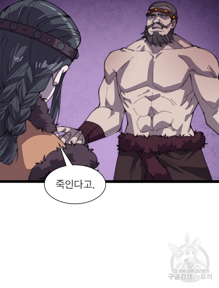 퀘스트 지상 최고의 산적 143화 40