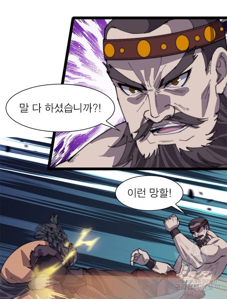 퀘스트 지상 최고의 산적 143화 41