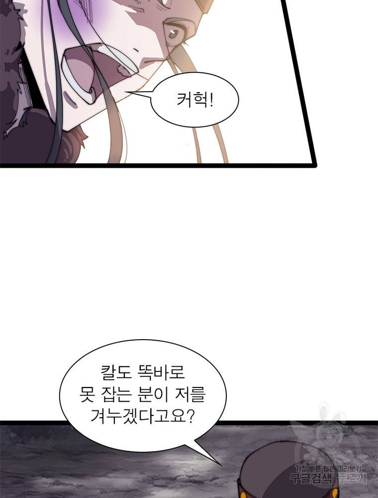 퀘스트 지상 최고의 산적 143화 43