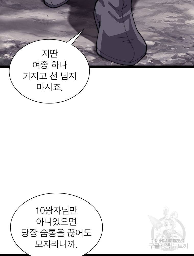 퀘스트 지상 최고의 산적 143화 45