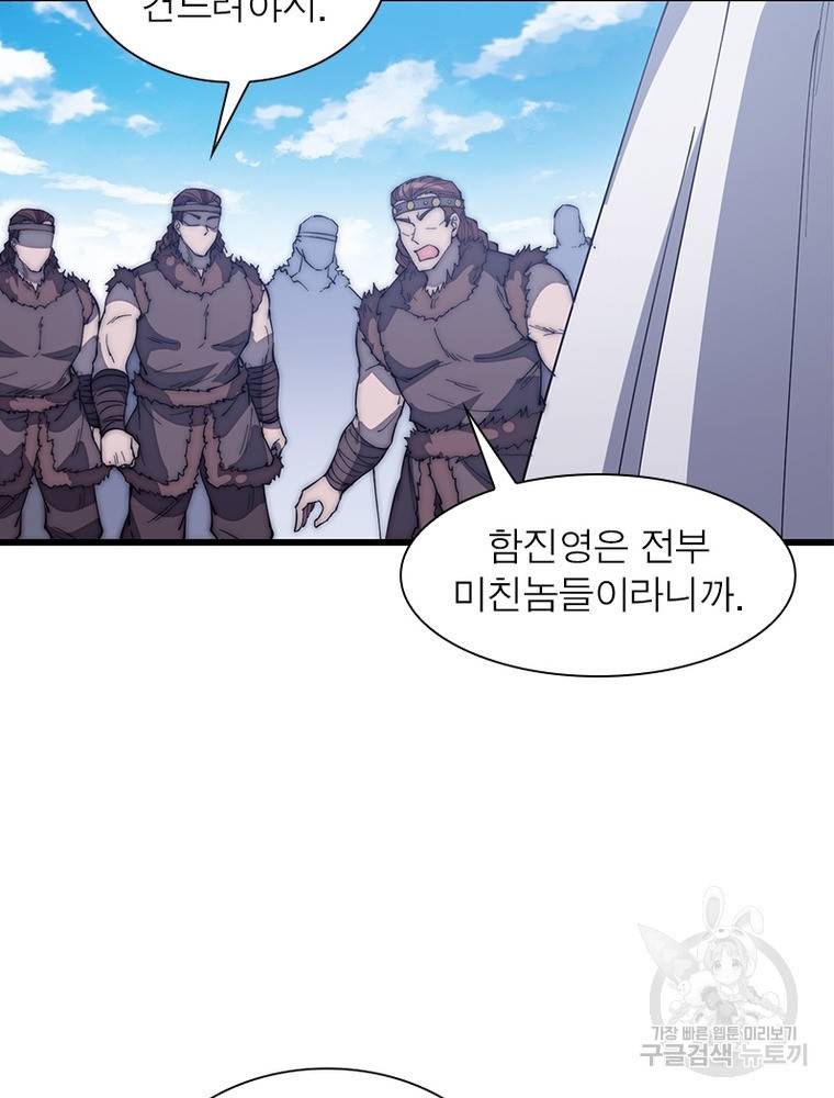 퀘스트 지상 최고의 산적 143화 53