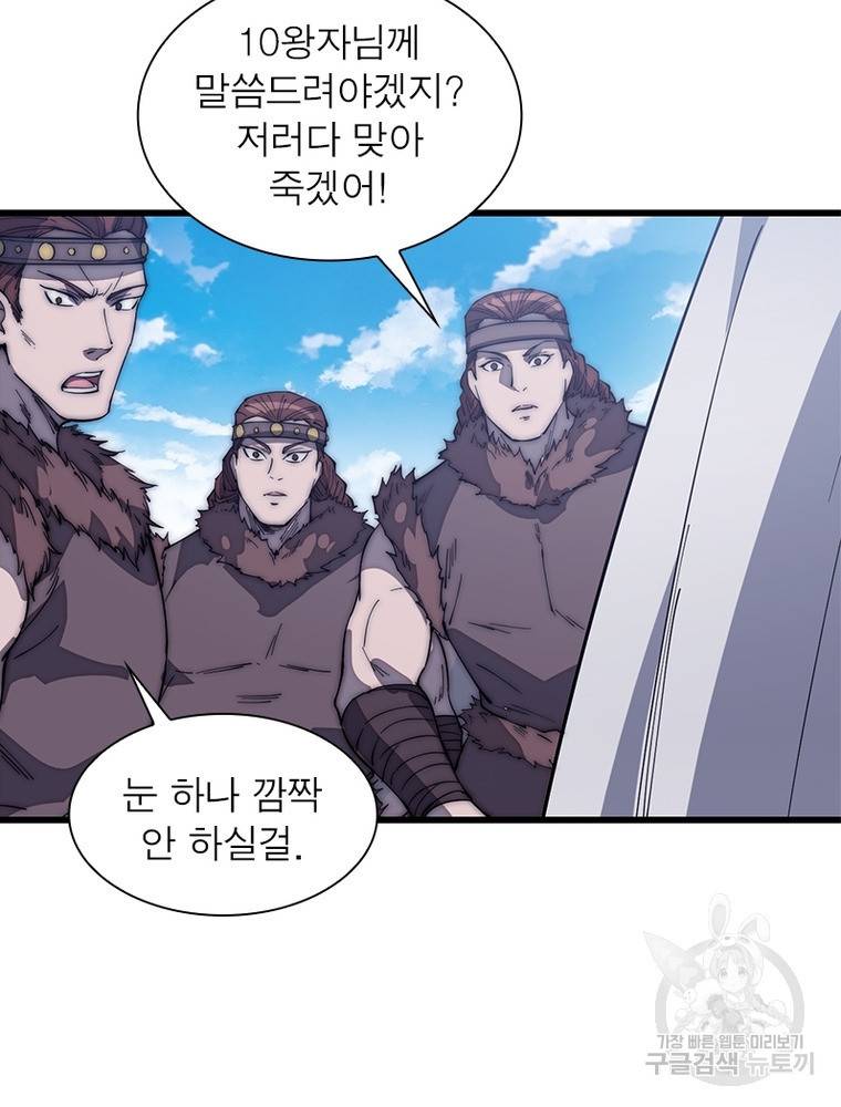 퀘스트 지상 최고의 산적 143화 54