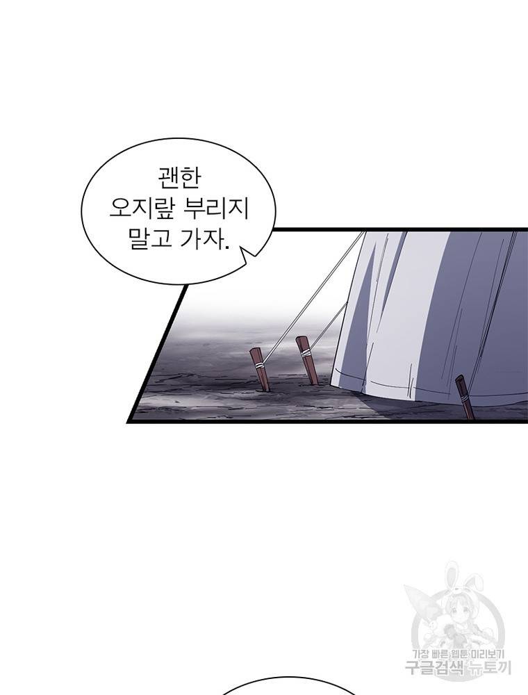 퀘스트 지상 최고의 산적 143화 55