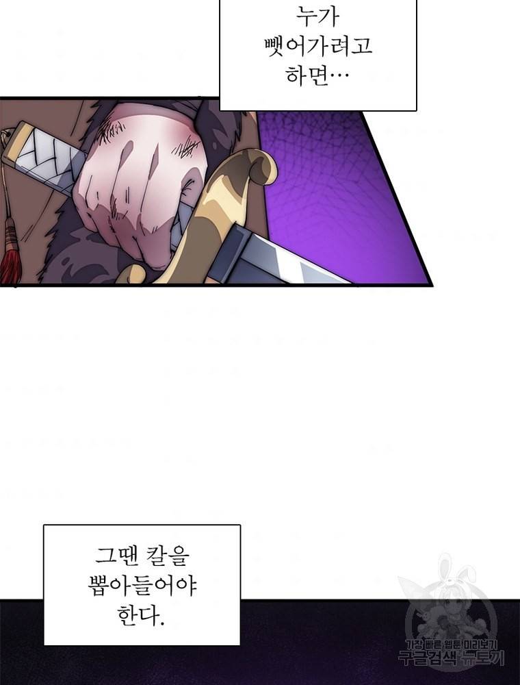 퀘스트 지상 최고의 산적 143화 59