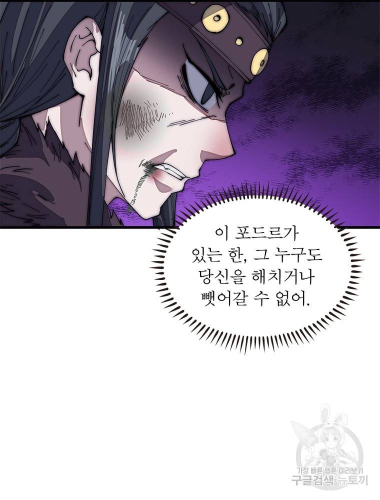 퀘스트 지상 최고의 산적 143화 64