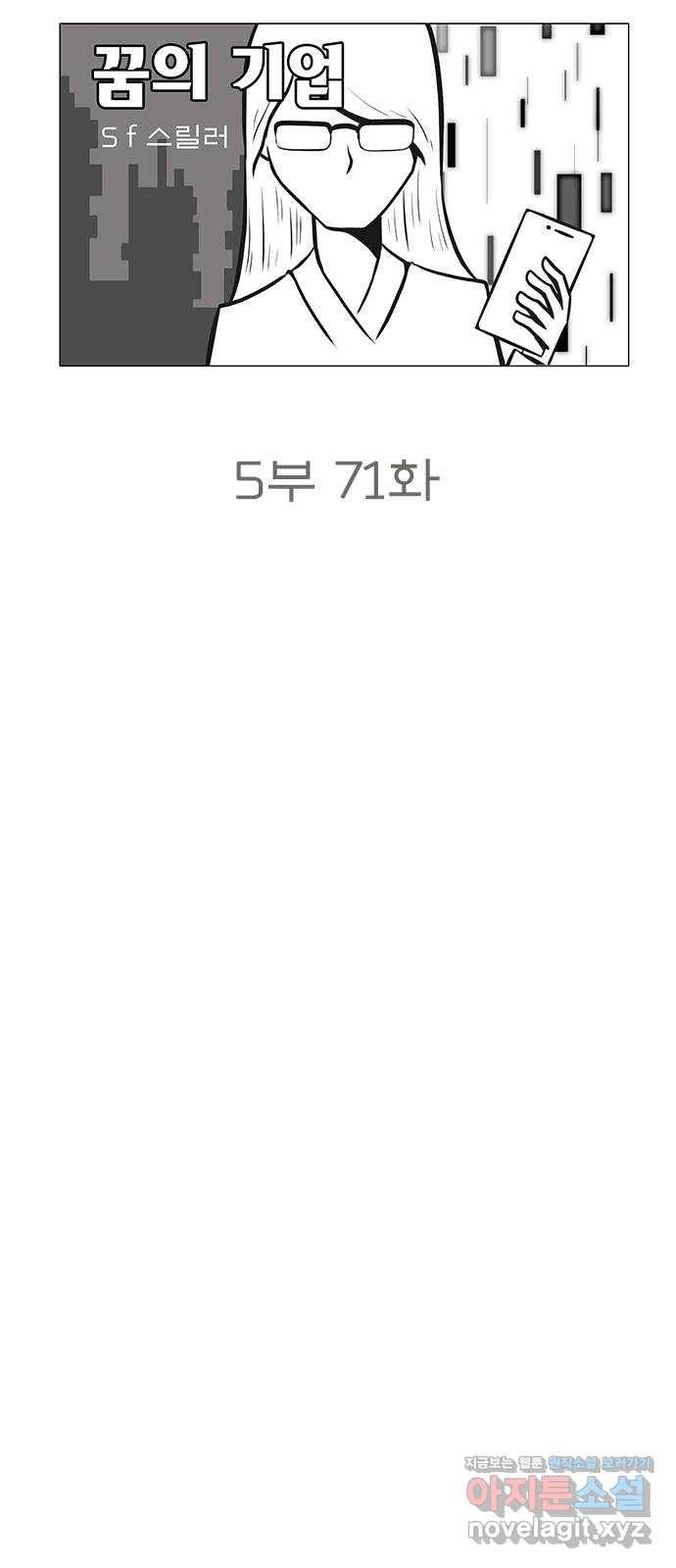 꿈의 기업 5부 71화 4