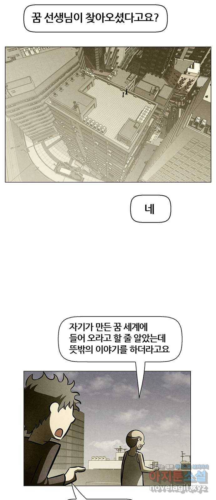 꿈의 기업 5부 71화 5