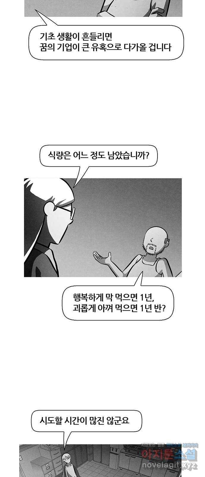 꿈의 기업 5부 71화 8
