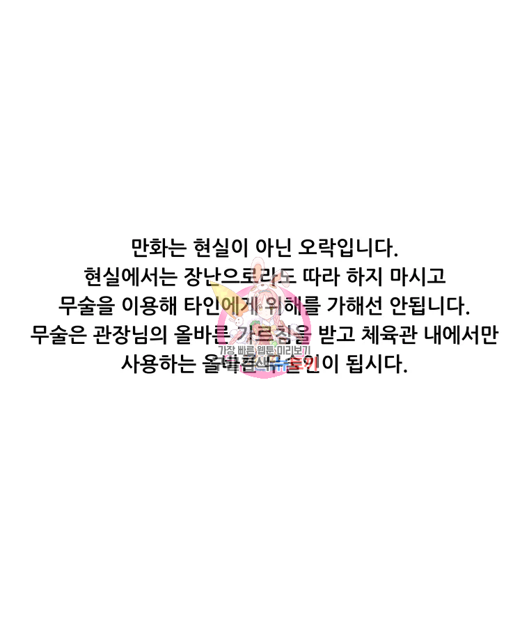 가드패스 56화 1