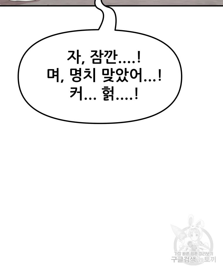 가드패스 56화 4