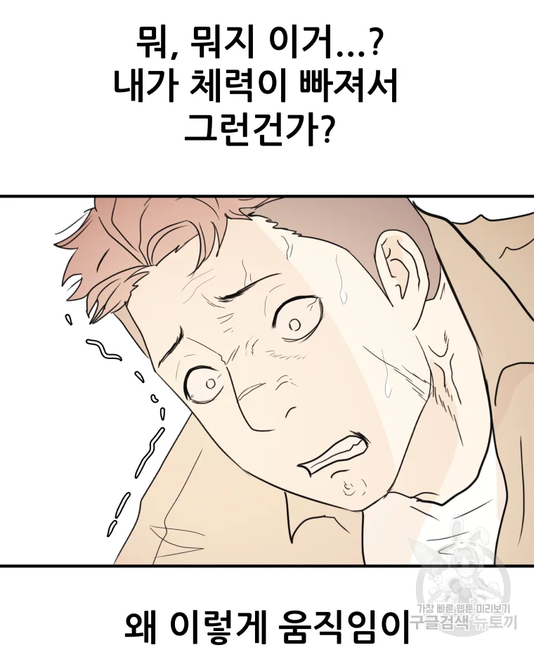 가드패스 56화 5