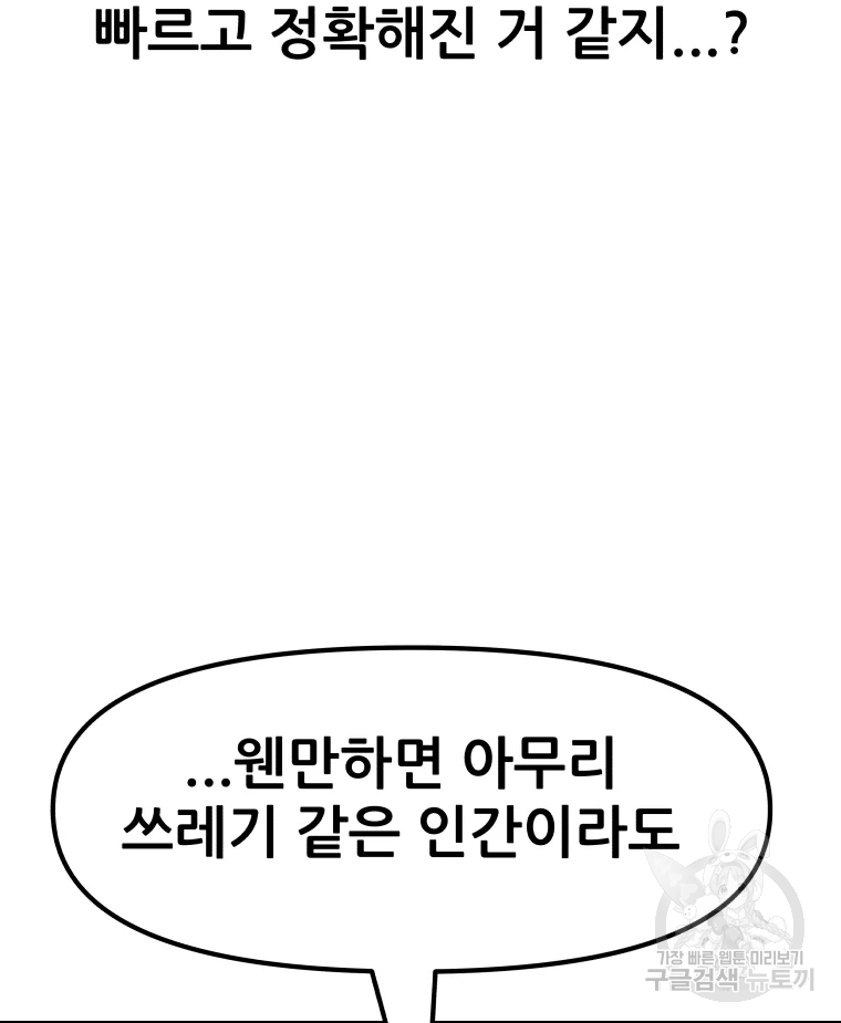 가드패스 56화 6