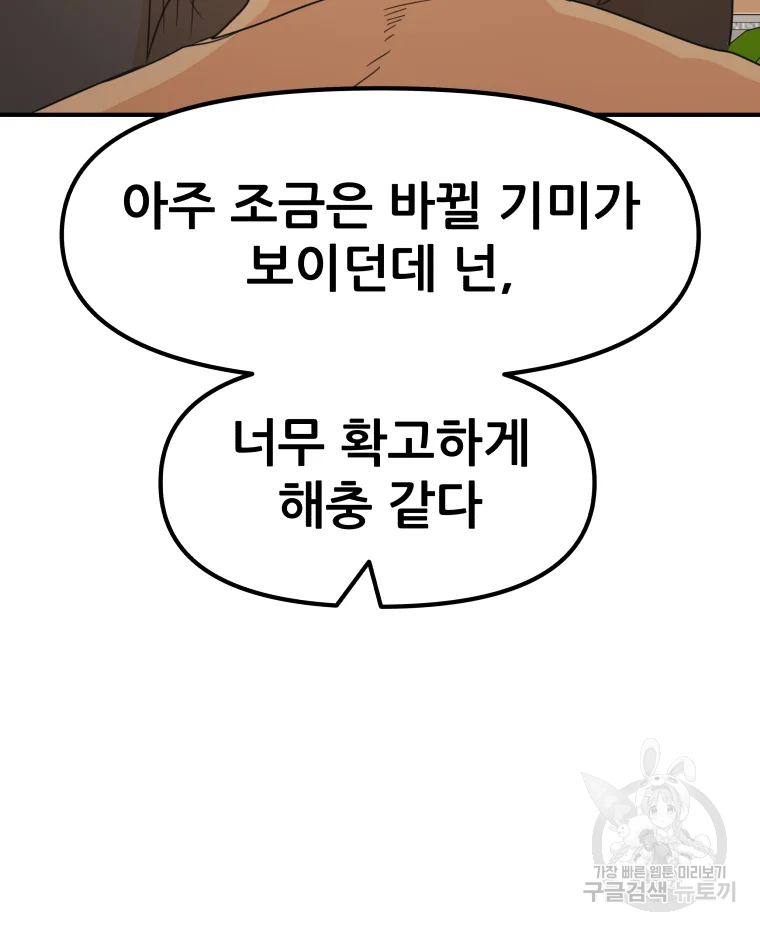 가드패스 56화 8