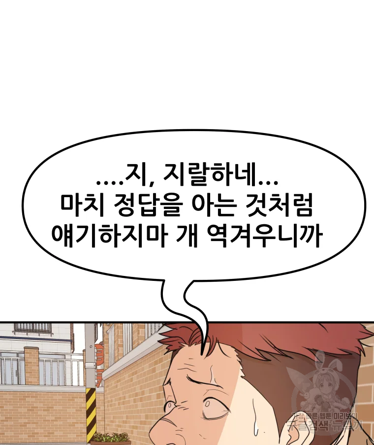 가드패스 56화 9