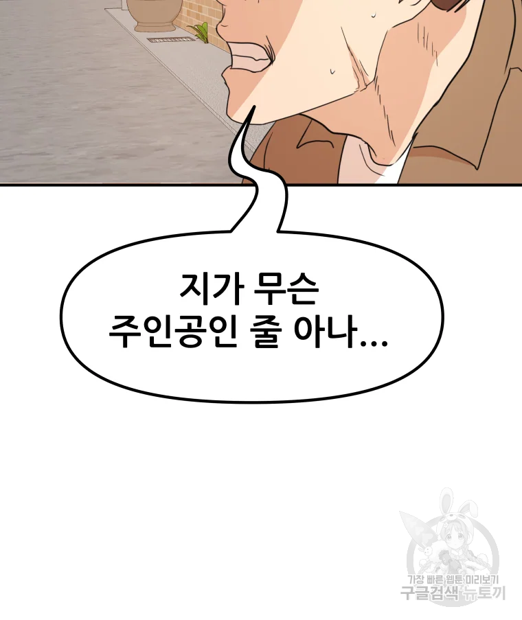 가드패스 56화 10