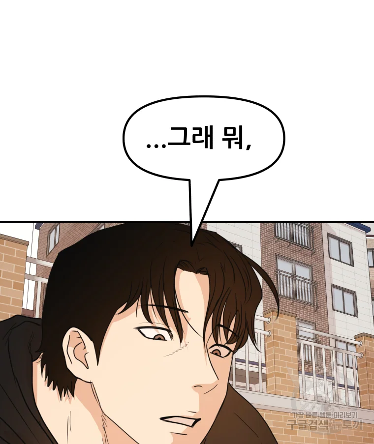 가드패스 56화 11