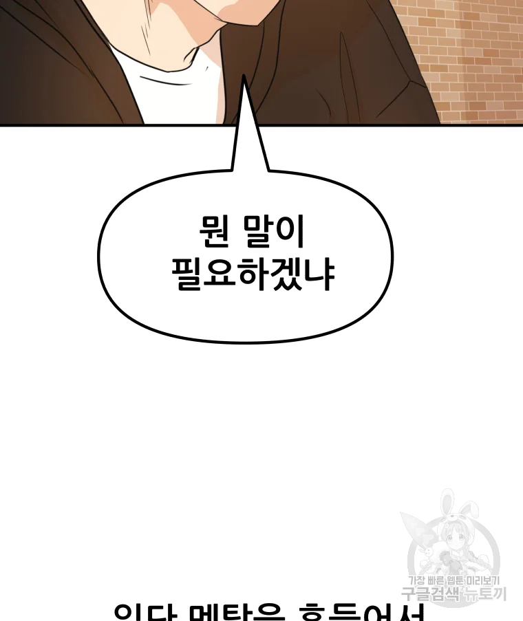 가드패스 56화 12
