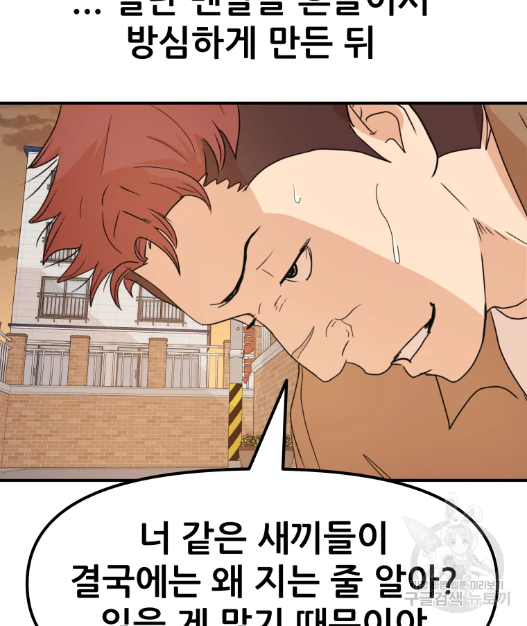 가드패스 56화 13