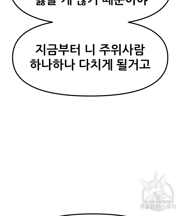 가드패스 56화 14