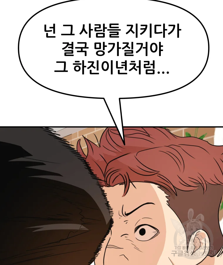 가드패스 56화 15