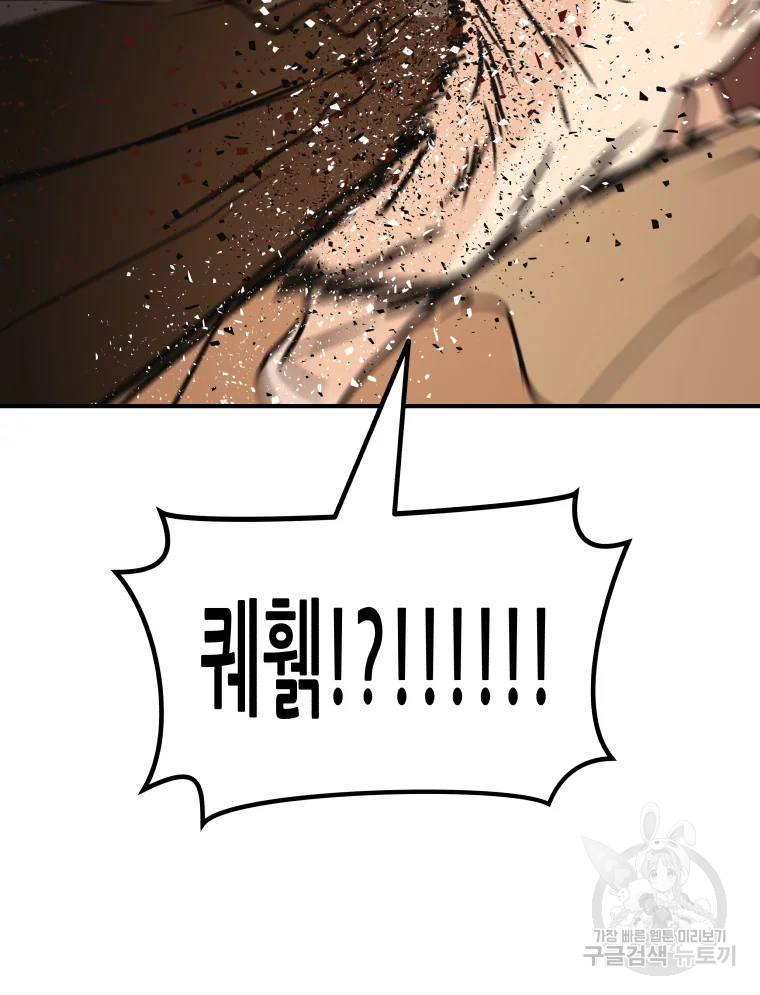 가드패스 56화 20