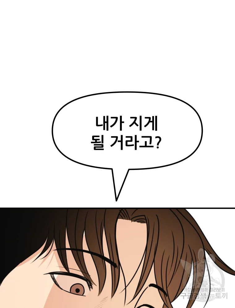 가드패스 56화 21