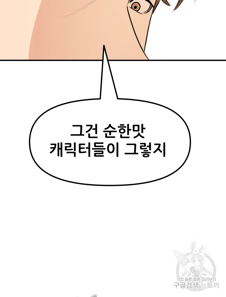 가드패스 56화 22