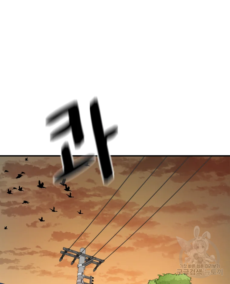 가드패스 56화 27