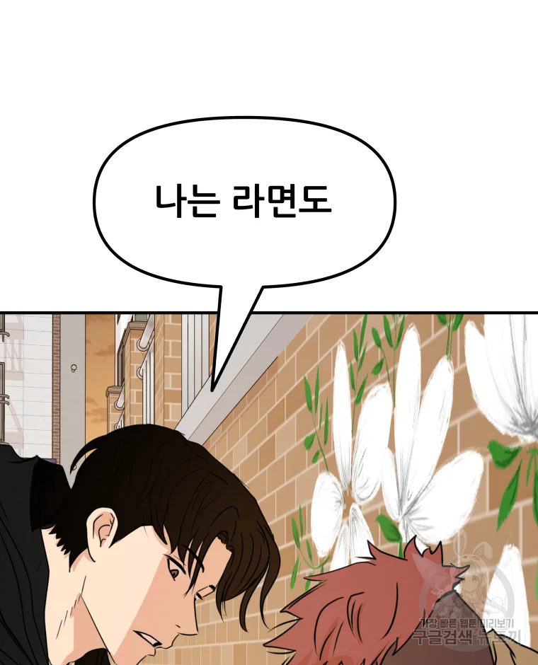가드패스 56화 29