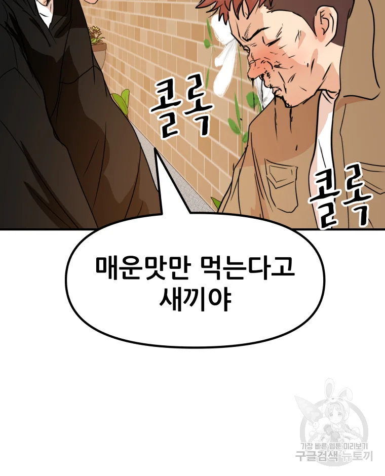 가드패스 56화 30